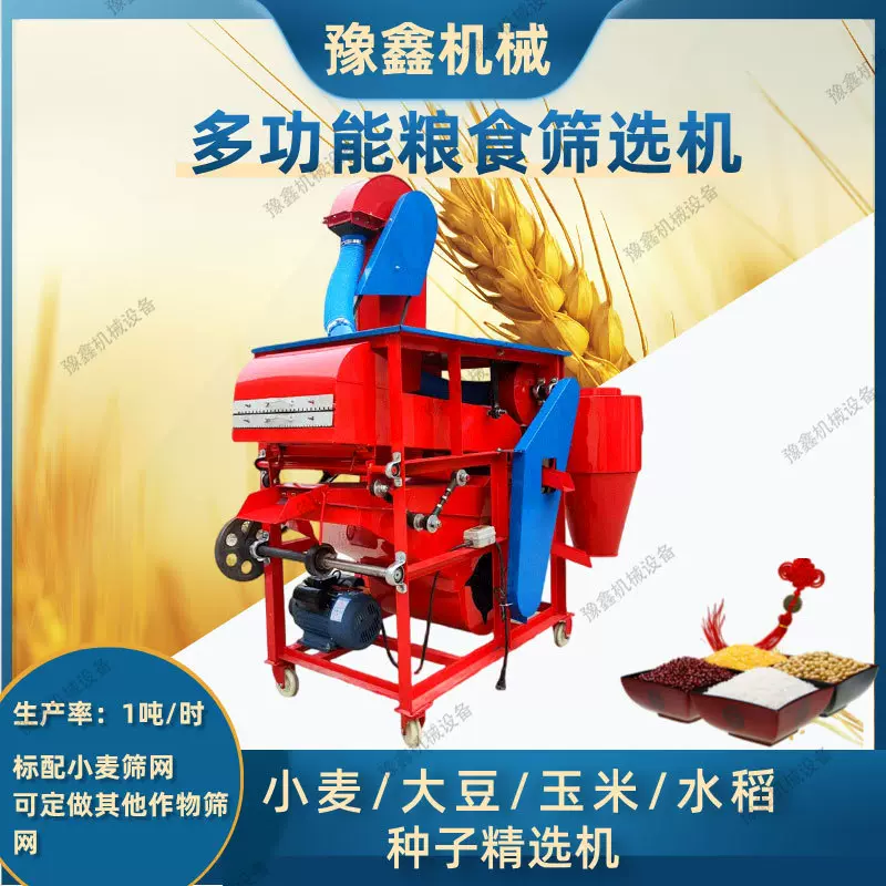 小麦种子精选机 农用筛选粮食种子机 水稻玉米大豆去杂质机筛选机