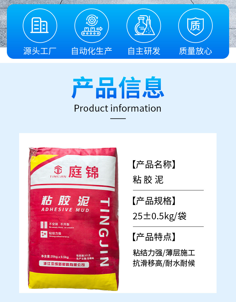 28、瓷砖粘结剂胶泥详情 (2).jpg