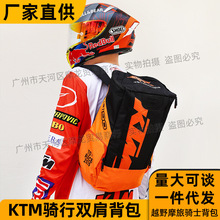 厂家直销KTM双肩骑行背包机车包摩托车背包新款越野摩托车户外包