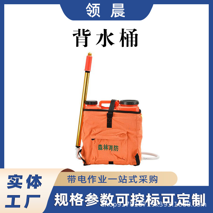 消防扑火救援备用水桶25L山林灭火用背水桶户外应急救灾背水囊