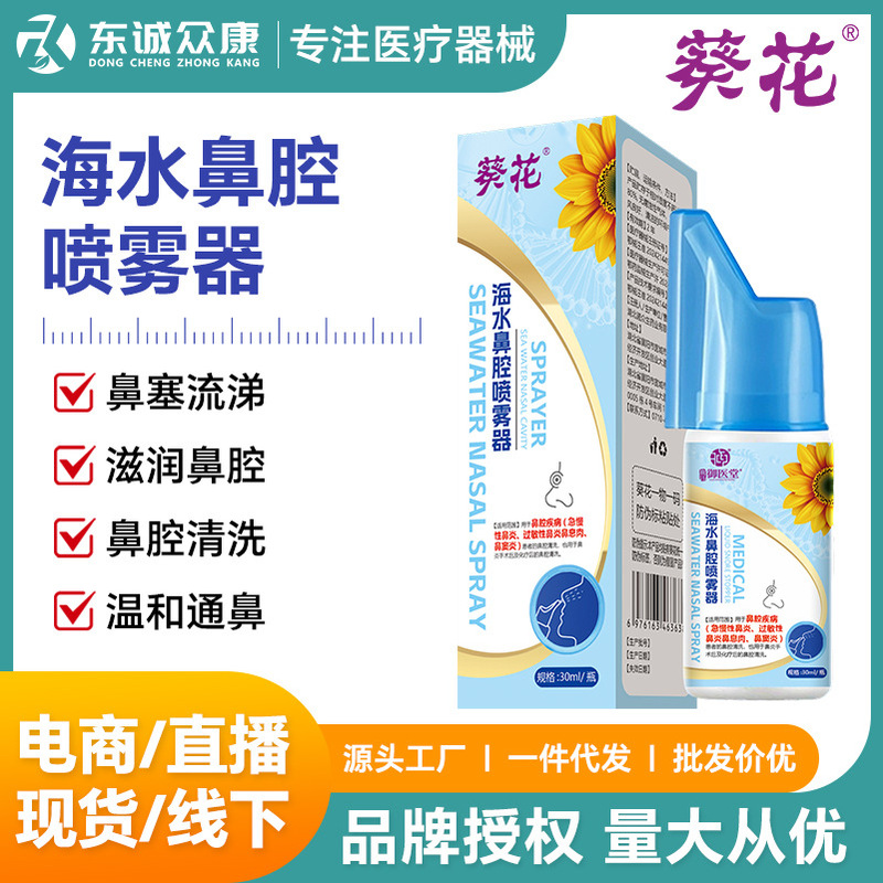 Sunflower Seawater Nasal Spray Physiological Seawater Relieves Nasal Congestion, Rhinitis and Nasal Itching Spray for Adults and Kidsren Sunflower Seawater Nasal Spray Physiological Seawater Relieves Nasal Congestion, Rhinitis and Nasal Itching Spray for Adults and Kidsren