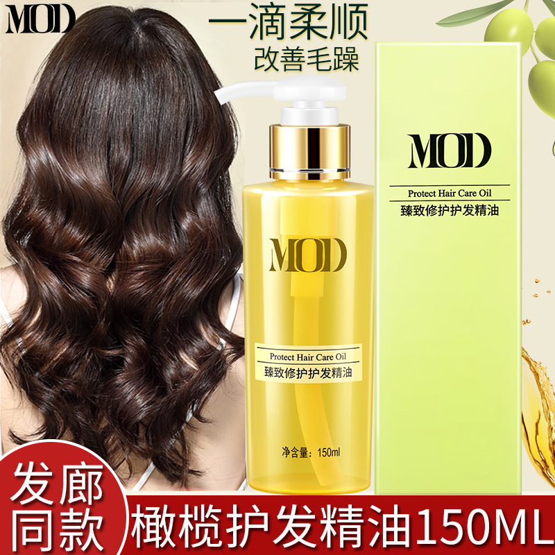 MOD摩登毛鳞片修护橄榄油免洗护发素修护干枯改善毛躁营养精华液