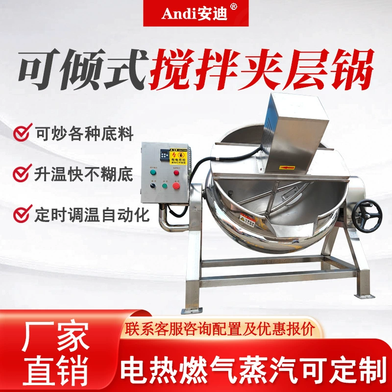 Заготовка с сэндвич-паром и электрическим нагревом коммерческая бытовая небольшая нержавеющая сталь с перемешиванием галогенового отвара