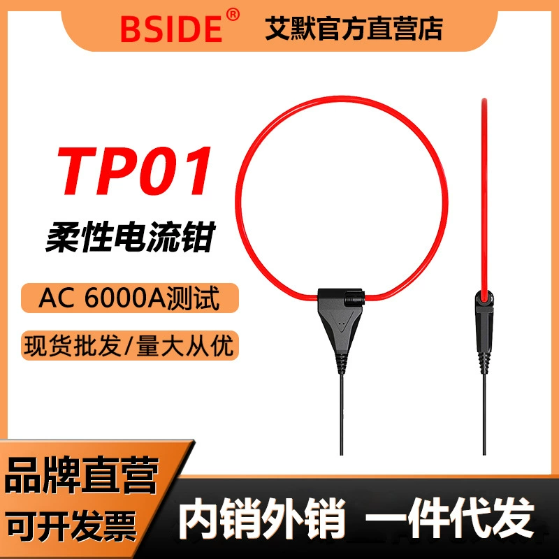 Гибкая катушка гибкий зажим для BSIDE-TP01 прибора Emmer Многофункциональный мультиметр для тестирования тока