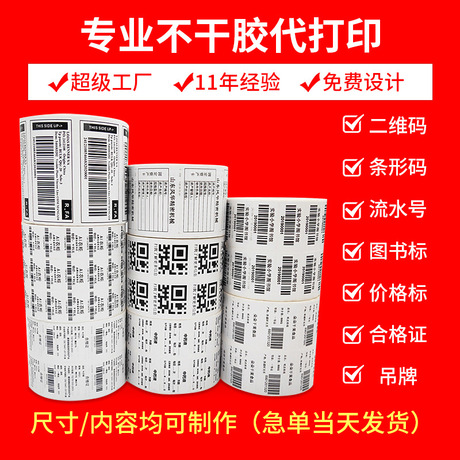 Barcode Clothing Labels Barcode Coated Paper Printing Label Printing Serial Numb