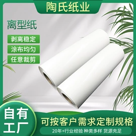 离型纸;硅油纸;离型膜