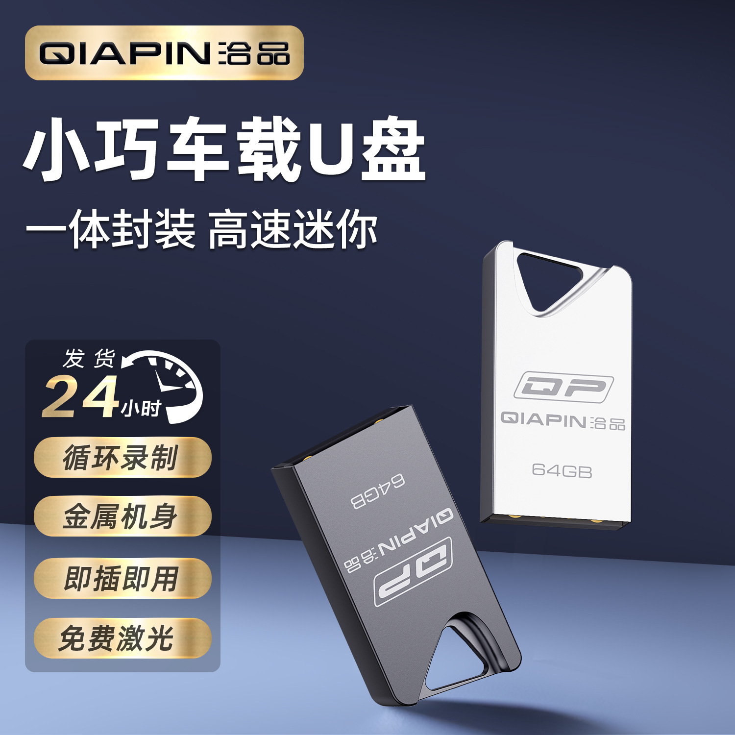 车载u盘一体封装高速循环录制金属机身免费激光刻字车用U盘定制