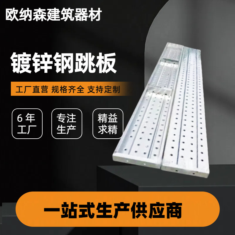 热镀锌钢跳板建筑安全工地脚踏板热镀锌盘扣式脚手架踏板厂家