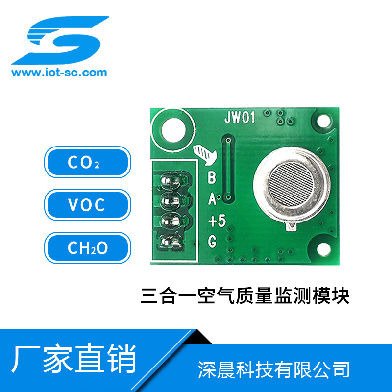 三合一VOC/CO2/CH2O甲醛气体传感器 空气质量检测模块 气敏传感器