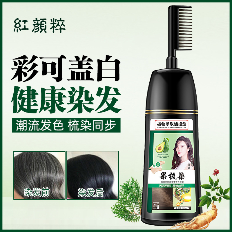 紅顏粹一梳黑清水配方植物萃取調理型易梳彩染髮膏一色一證染髮劑