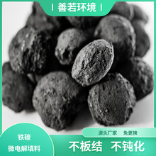 善若高温烧结铁碳微电解填料 造纸  橡胶助剂废水脱色 免更换