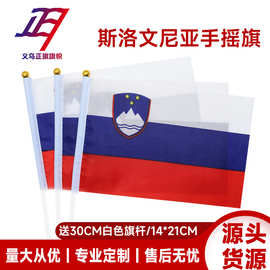 斯洛文尼亚手摇旗14*21cm厂家现货批发 带杆子涤纶手摇旗跨境货源