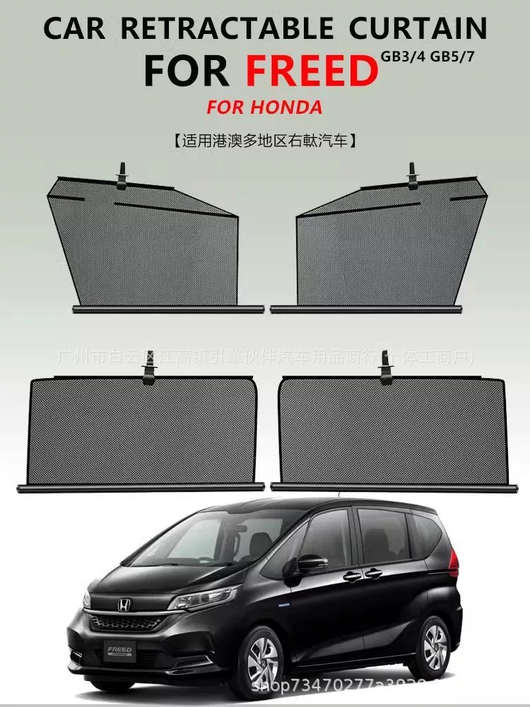Suitable for Honda Freed GB/GP series automatic lifting car curtains, sunshade privacy curtains, sun protection and heat insulation
