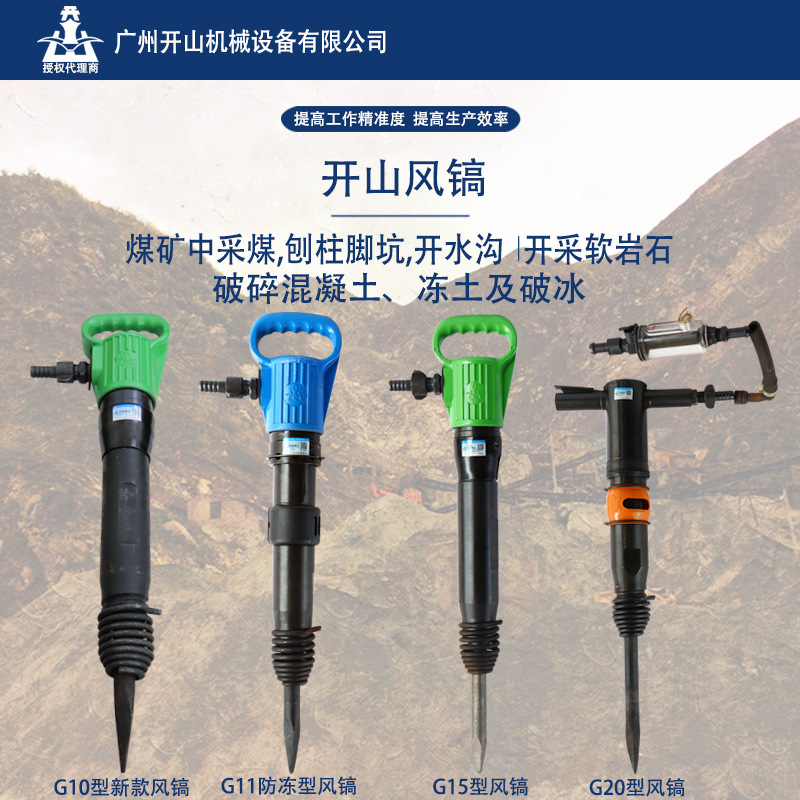 开山牌风镐系列混凝土破碎机气镐气动工具潜孔冲击钻配件镐钎批发