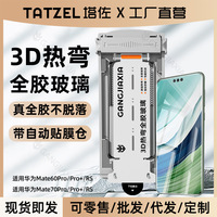 无尘仓适用华为mate60pro全胶钢化膜70pro手机rs曲面高清3d热弯膜