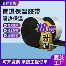 管道保温胶带厂家批发自粘管道保温铝箔橡塑胶带下水管隔热用胶布