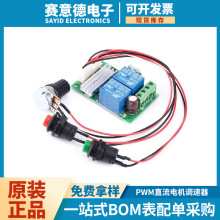 PWM直流电机调速器 正反转开关按钮 6V12V24V电动推杆电机控制器