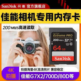 闪迪sd卡128g佳能相机90D/200D二代/g7x3单反4K高速闪存卡V30适用