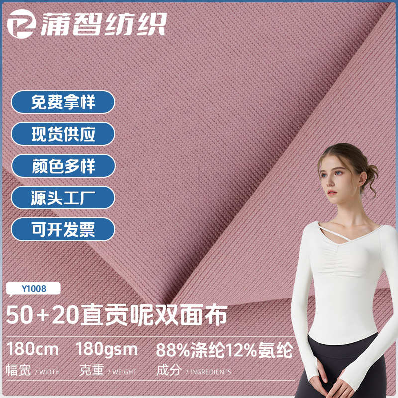 涤氨高弹双面直贡呢 女装耐磨打底阔腿裤DIY四面弹瑜伽针织布料