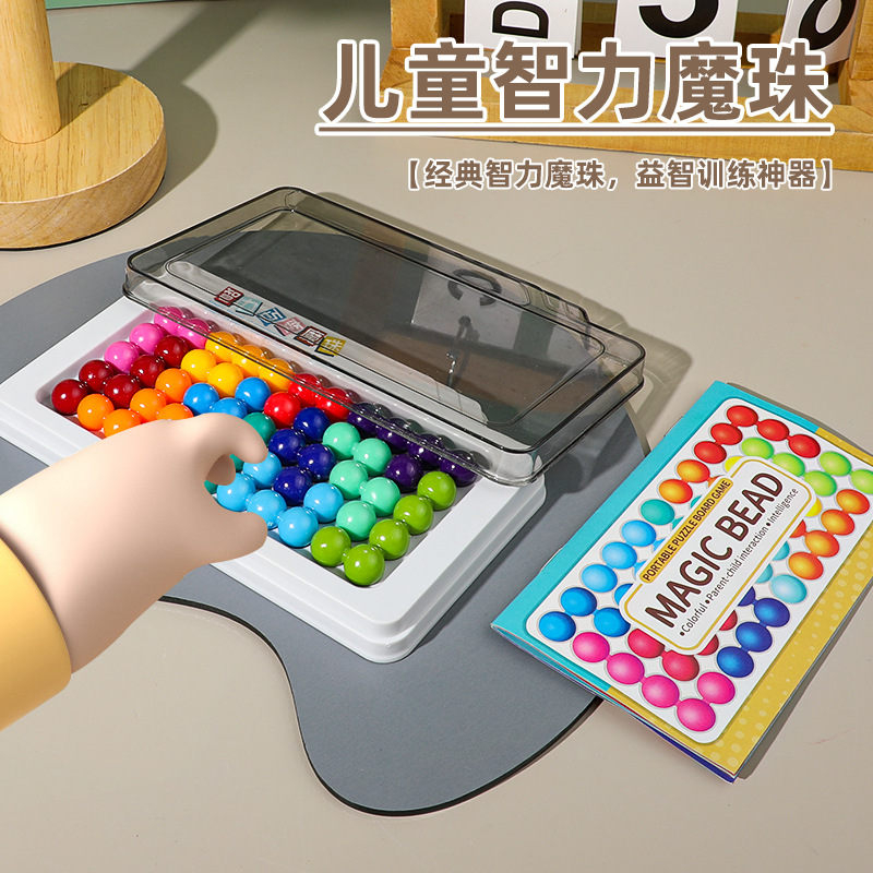 儿童智慧桌游智力魔珠思维训练金字塔游戏推理闯关益智烧脑玩具