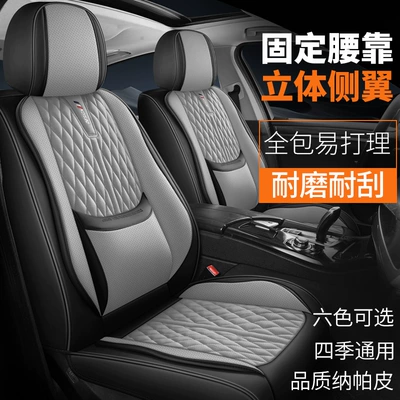 All-Season Universal Full Leather Waist-Supporting Full-Cover Fabric Wear-Resistant Universal Five-Seater Car Seat Cushion and Cover