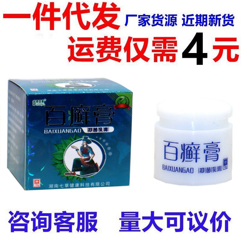 Shulijia Baitui Cream Herbal Antibacterial Cream Skin External Herbal Ointment Shulijia Baitui Cream Herbal Antibacterial Cream Skin External Herbal Ointment