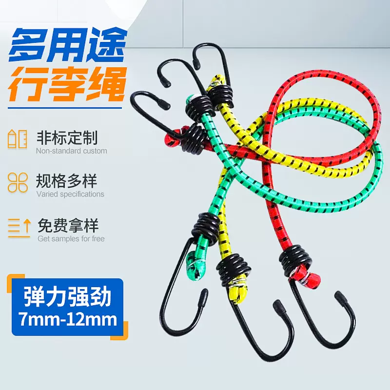 户外弹力绳挂钩行李绳电动车摩托车捆绑带自行车橡胶挂钩绳批发