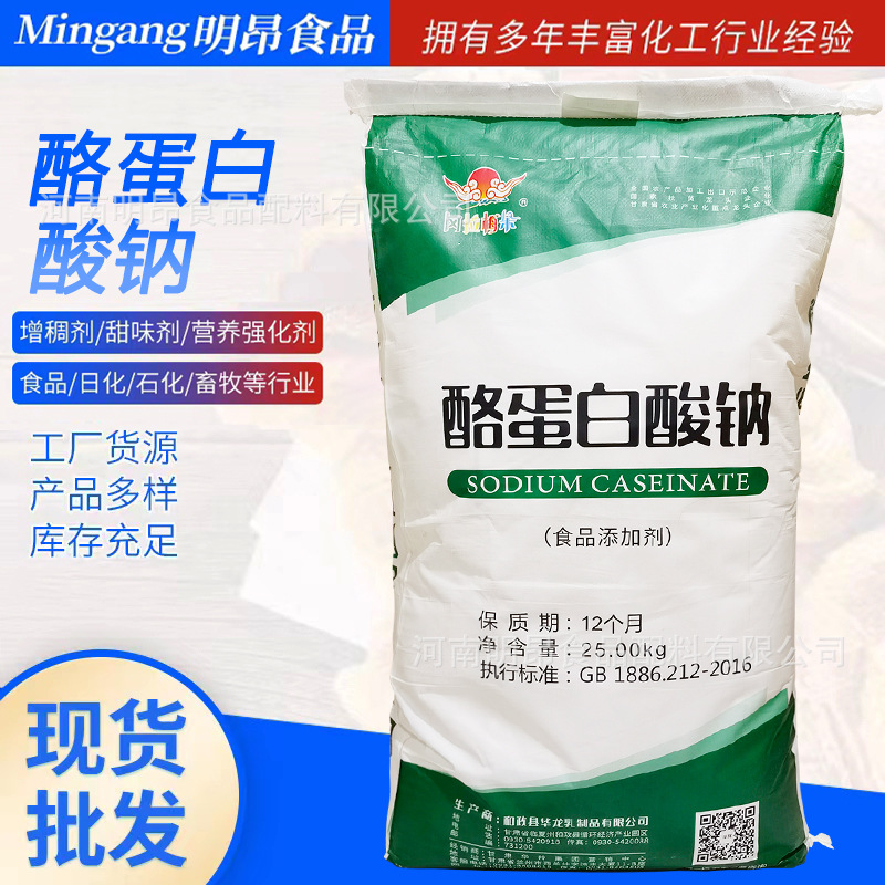 Sodium caseinate Food grade Casein Thickening agent Spot sales Large price advantages Sodium caseinate