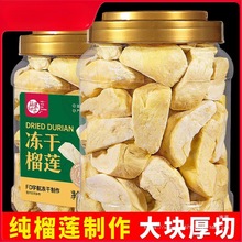 冻干榴莲干500g罐装原装进口特产榴莲干水果干休闲小零食