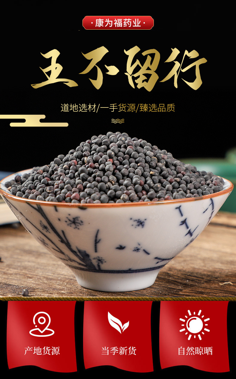 Wang Bu Liu Xing (Vaccaria segetalis) — Dried Cowherb Seeds, Food Herb for Tea & Soup overview
