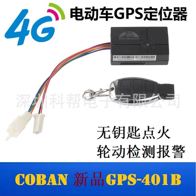 Kebang's new product is the TK401B cross-border GPS tracker, an anti-theft tracking device for electric vehicles with 4G network (GPS Locator)