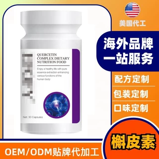 美国跨境工厂定制槲皮素胶囊oem加工肺部保健品复合菠萝蛋白