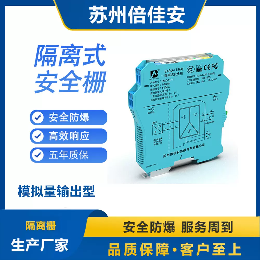 现货 EXAO-11模拟量输出型 隔离安全栅 本安防爆 操作端 一进一出