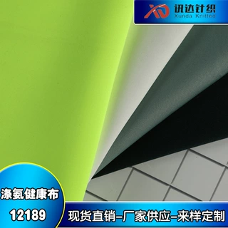 南韩丝弹力健康布厂家定制涤氨双面针织布 运动套装校服面料