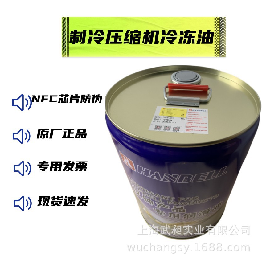 汉钟配件汉钟冷冻油HBR-A01汉钟润滑油汉钟压缩机冷冻油HBR-A01
