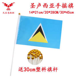 14*21CM圣卢西亚手摇旗含30cm塑料杆8号涤纶旗帜