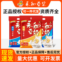 永和豆浆原味高钙豆奶粉780克26小袋家庭装冲饮早餐速溶豆粉批发