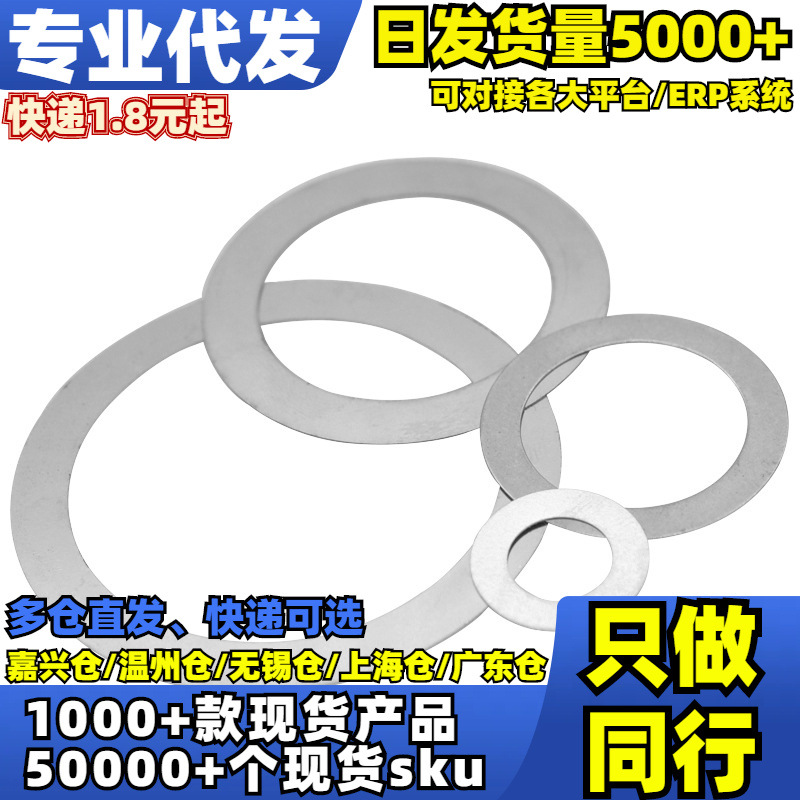 √单个304阻隔垫圈(DIN988)