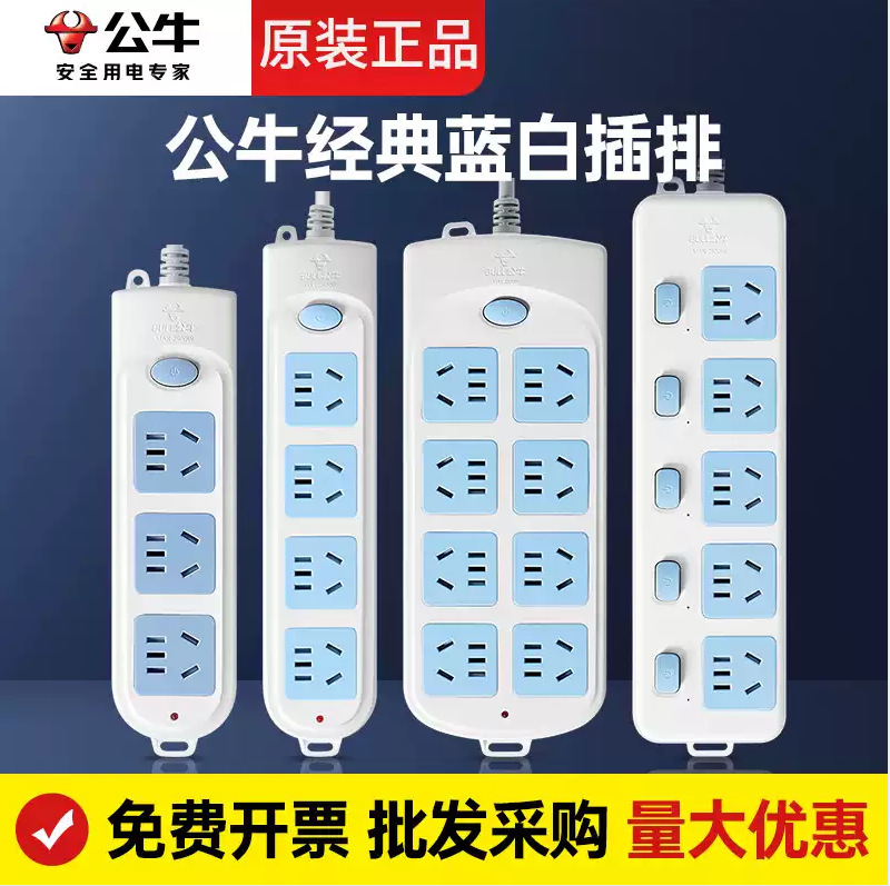 Bull Brand Power Strip with Cord Wholesale Multi-Socket Power Strip with Switch New National Standard Socket Bull Bull Brand Power Strip with Cord Wholesale Multi-Socket Power Strip with Switch New National Standard Socket Bull