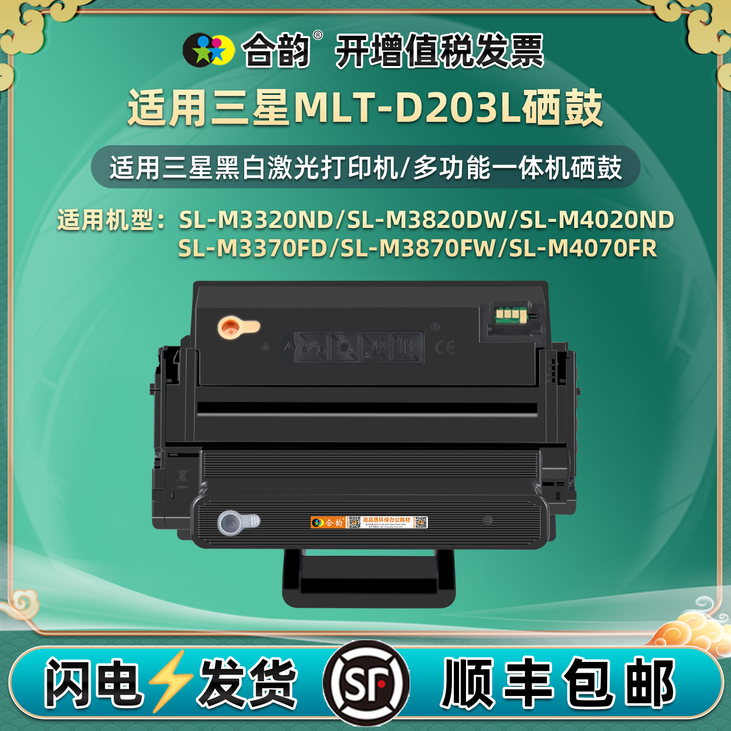 适用三星MLT-D203L硒鼓SL-M3370FD墨盒M3870FW碳粉盒M4070FR栖鼓