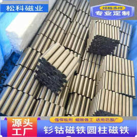 生产厂家定制圆柱钐钴磁铁可打孔耐高温350°C/500°C 价格低