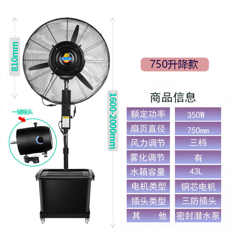 工业喷雾电风扇大功率户外降温水冷雾化加湿除尘商用落地扇跨境|undefined