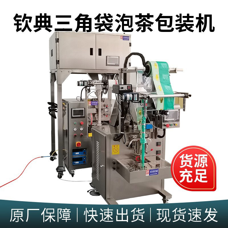 江苏洞庭湖碧螺春三角包袋泡茶包装机 野生冬虫夏草茶叶包装机