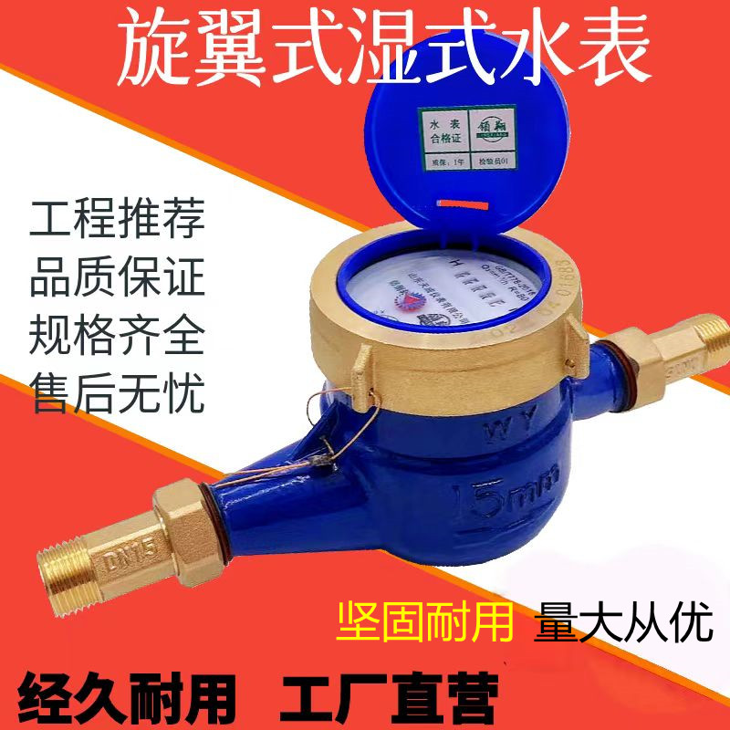 旋翼式出租房用表4分6分水表大标自来水家用防倒转机械水表15