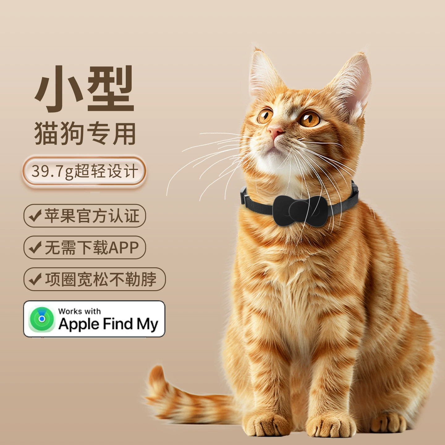 Ошейник для позиционирования маленького кота, трекер для защиты от потери, локатор для собак, глобальная трекинговая сигнализация Findmy