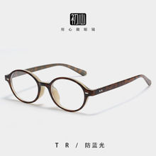 书呆子椭圆tr90复古眼镜框女玳瑁小框可配度数平光近视素颜眼镜架