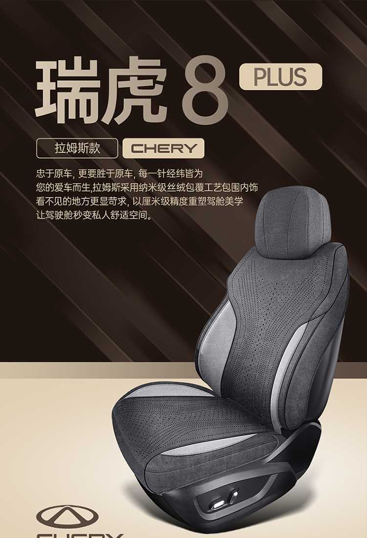2526 model Chery Tiggo 8 PLUS special seat cushion, car-specific seat cover, Rams four-season car seat cover