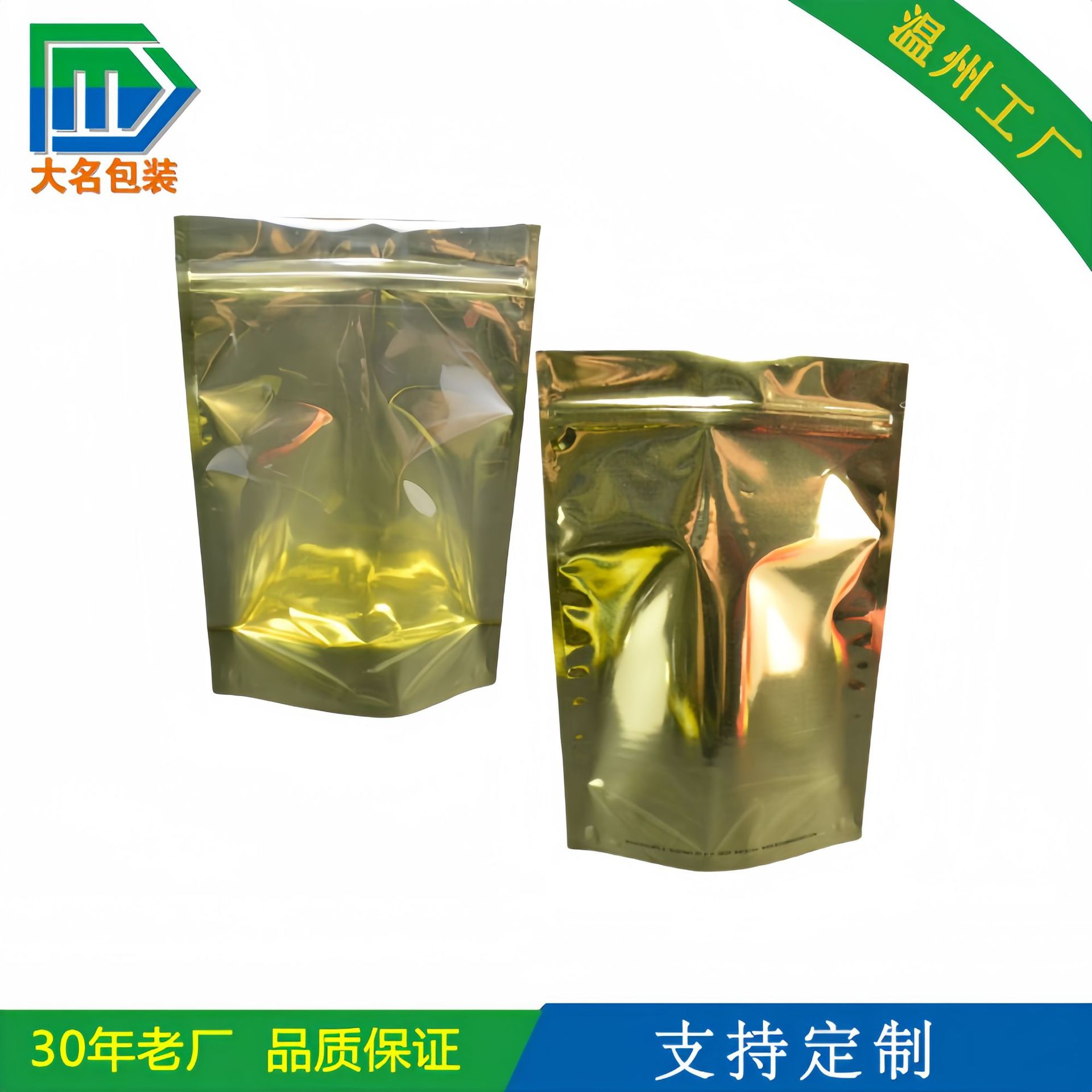 厂家供应高档复合铝箔镀铝自立自封拉链凹凸扣自封包装袋