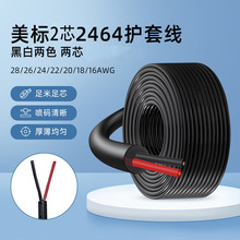 �ƌ�¡����2464 24/22/20/18awg��о�Դ�� �o����̖���l����Ӿ�