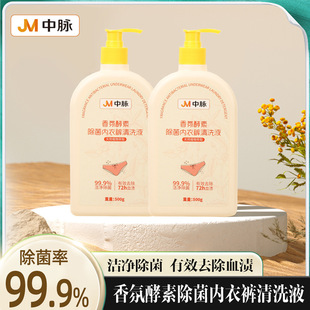 Zhongmai Fragrance Enzyme Antibacterial Underwear Laundry Detergent: Exquisite Care, Odor Removal, and Protection of Private Health